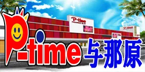 ピータイム石垣店の最新情報画像