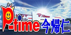 ピータイムやえやまの最新情報画像