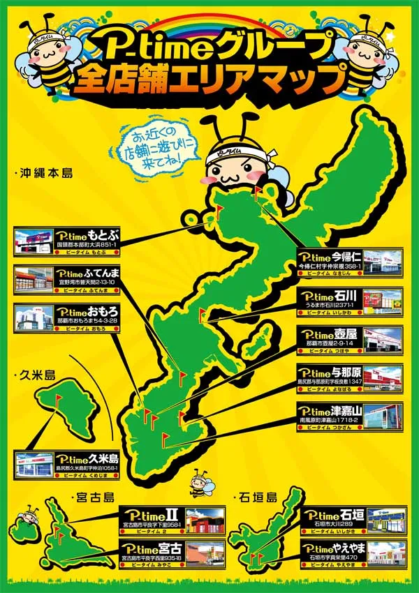 ピータイムもとぶ店の最新情報画像