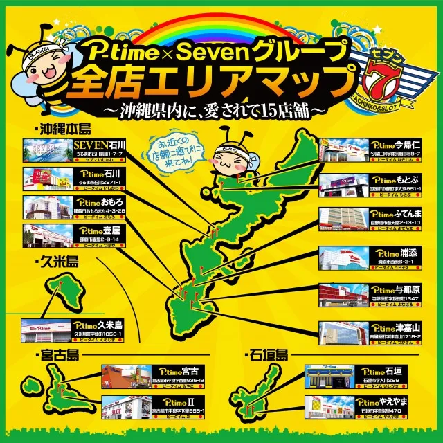 ピータイムやえやまの最新情報画像