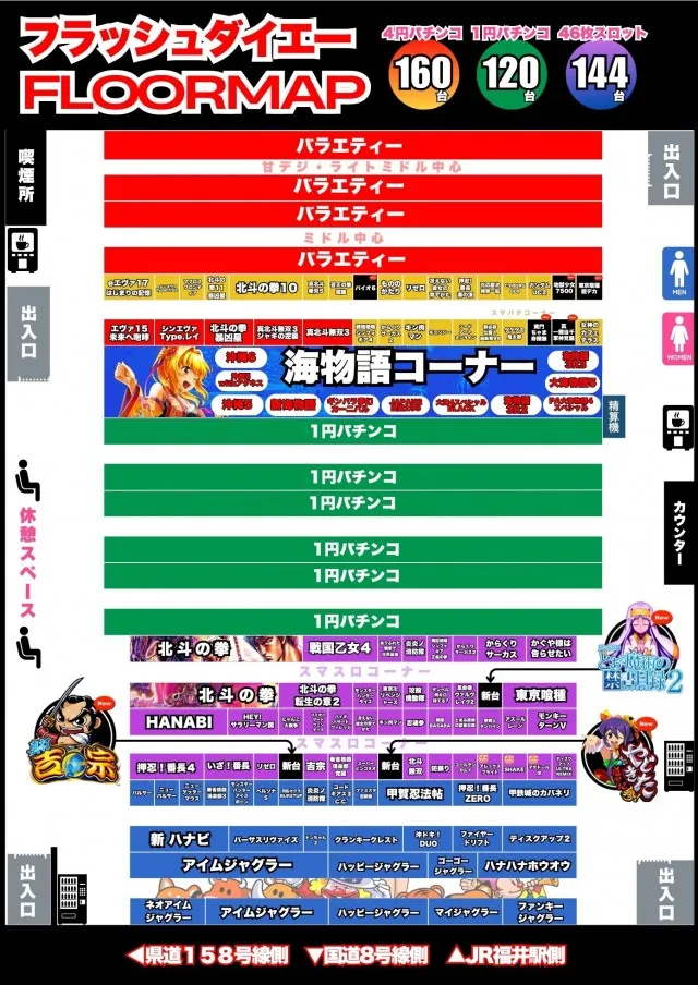 フラッシュダイエーの最新情報画像