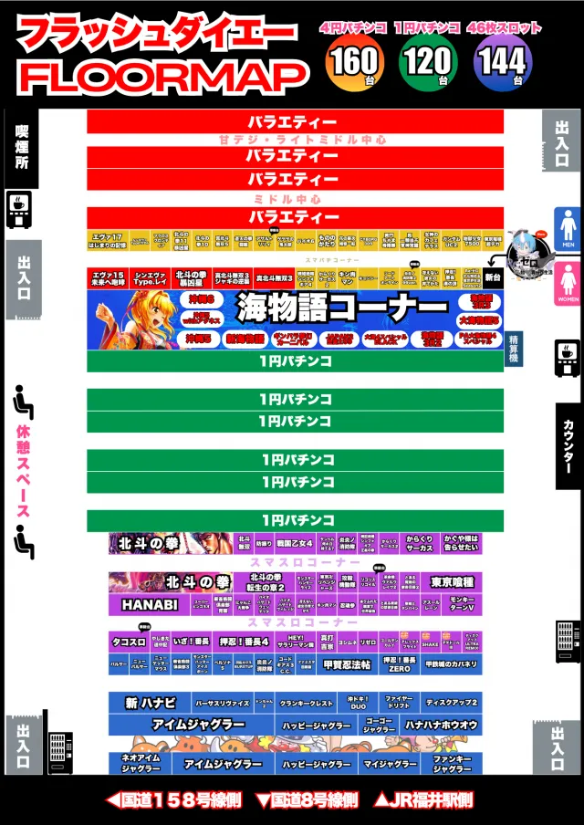 フラッシュダイエーの最新情報画像