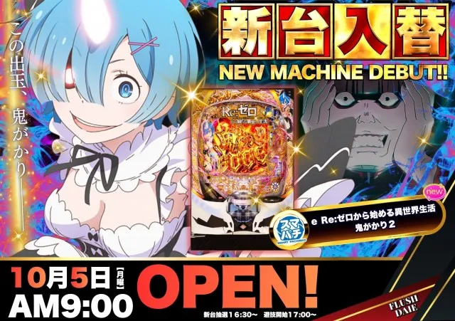 フラッシュダイエーの最新情報画像