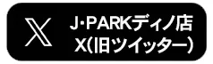 J･Parkディノの最新情報画像