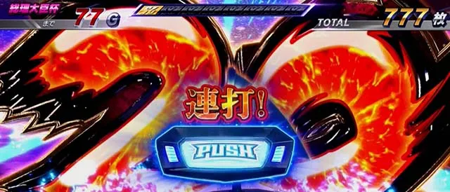スマスロモンキーターンVAT中究極目演出