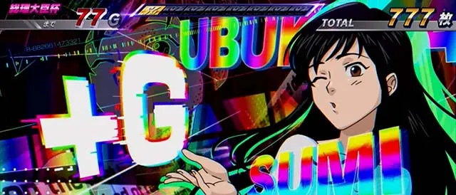 スマスロモンキーターンVAT中究極目演出