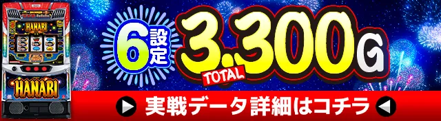 スマスロハナビ実戦