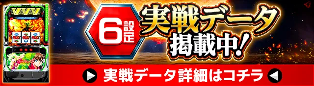 ヴヴヴ2実戦