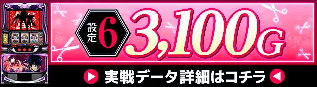 スマスロ化物語実戦