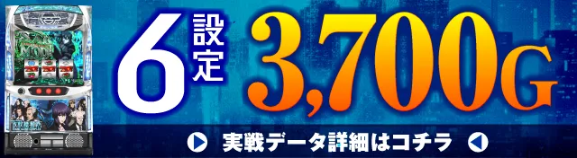 スマスロ攻殻機動隊実戦
