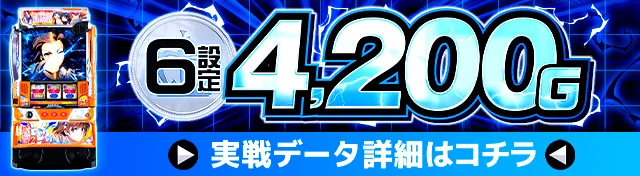 レールガン2実戦