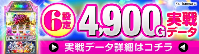 プリズムナナ実戦