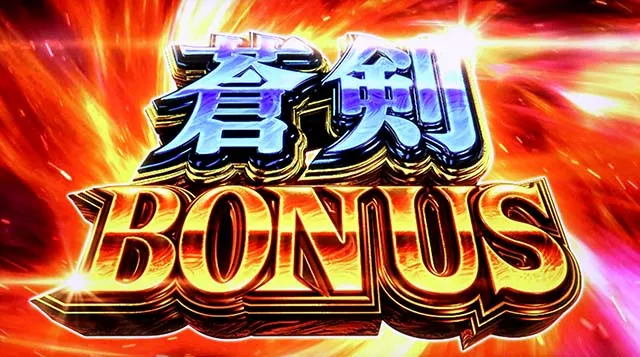 スマスロ新鬼武者3ATボーナス