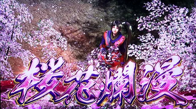 スマスロ新鬼武者3エンディング