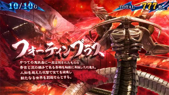 スマスロ新鬼武者3キャラ紹介