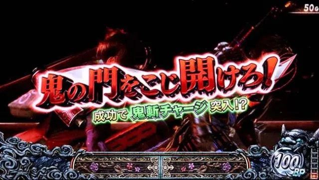 スマスロ新鬼武者3通常時連続演出