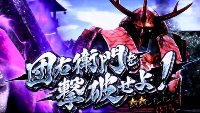 スマスロ新鬼武者3鬼モード連続演出
