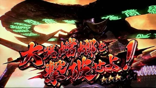 スマスロ新鬼武者3鬼モード連続演出