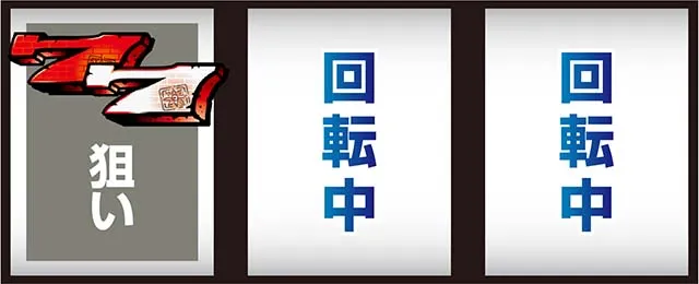 スマスロバベル打ち方