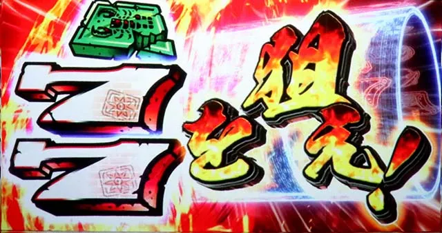 スマスロバベル通常時演出