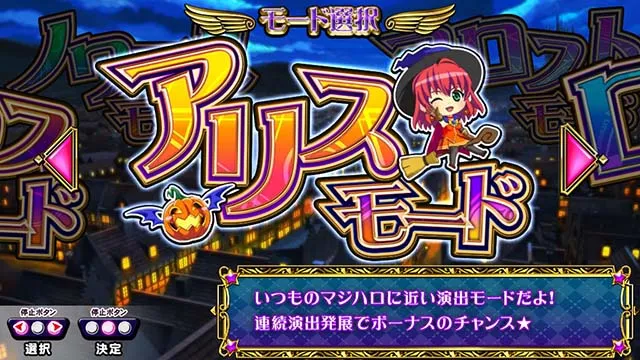 マジカルハロウィン ボーナストリガー演出モード