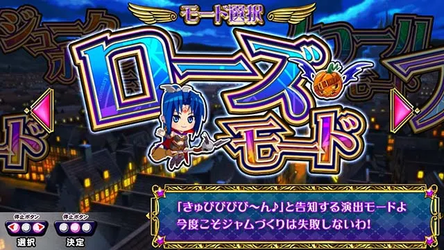 マジカルハロウィン ボーナストリガー演出モード
