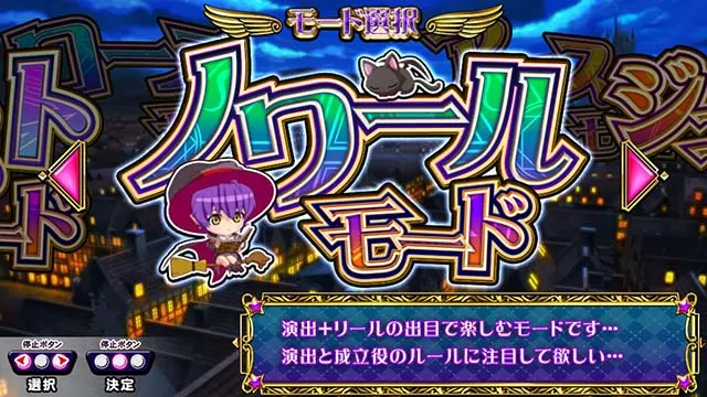 マジカルハロウィン ボーナストリガー演出モード