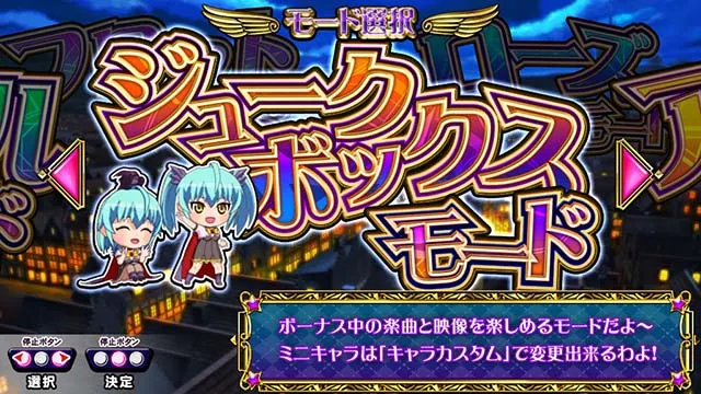 マジカルハロウィン ボーナストリガー演出モード