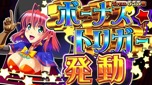 マジカルハロウィン ボーナストリガーボーナス