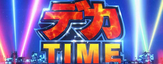主役は銭形5スマスロデカタイムST