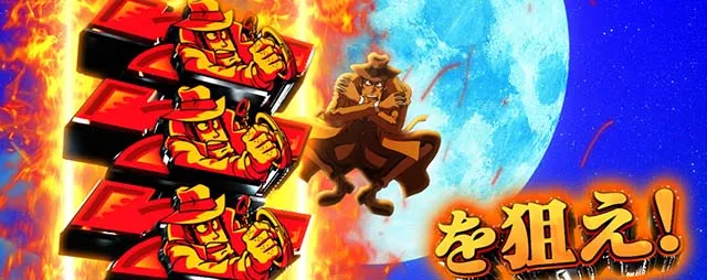 主役は銭形5スマスロセブンジャッジ色期待度