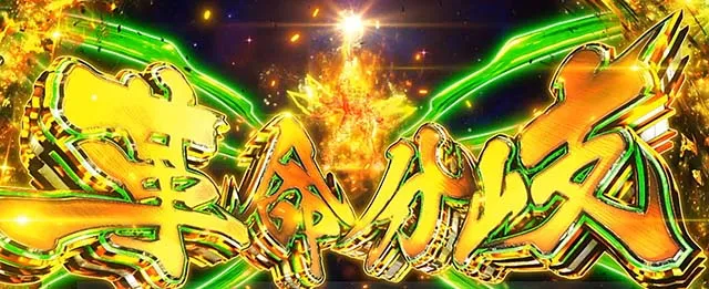 Lパチスロ 革命機ヴァルヴレイヴ2スマスロヴヴヴ2AT革命分岐