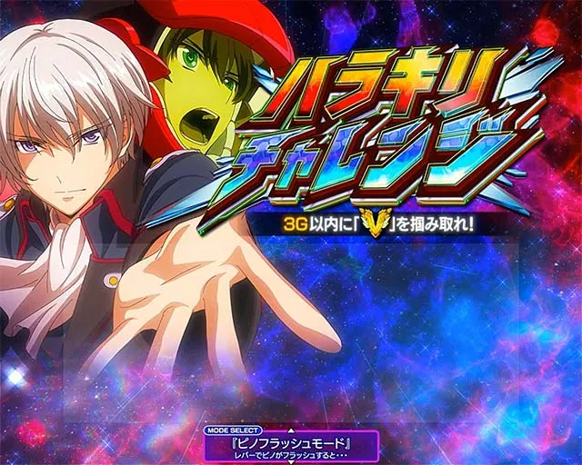 Lパチスロ 革命機ヴァルヴレイヴ2スマスロヴヴヴ2ATハラキリチャレンジ