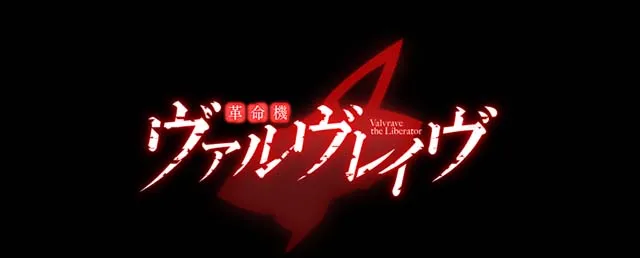 Lパチスロ 革命機ヴァルヴレイヴ2アイキャッチ