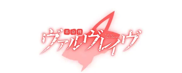 Lパチスロ 革命機ヴァルヴレイヴ2アイキャッチ