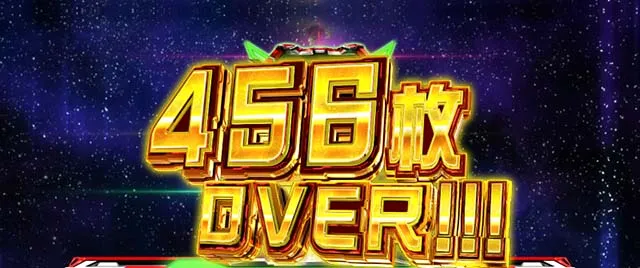 Lパチスロ 革命機ヴァルヴレイヴ2獲得枚数表示