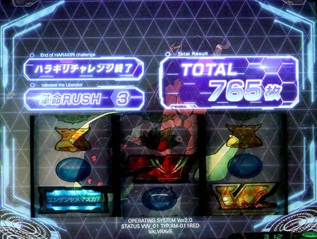 Lパチスロ 革命機ヴァルヴレイヴ2ヴヴヴ2AT終了画面