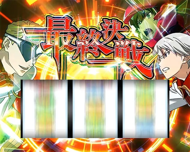 Lパチスロ 革命機ヴァルヴレイヴ2ヴヴヴ2決戦ボーナス