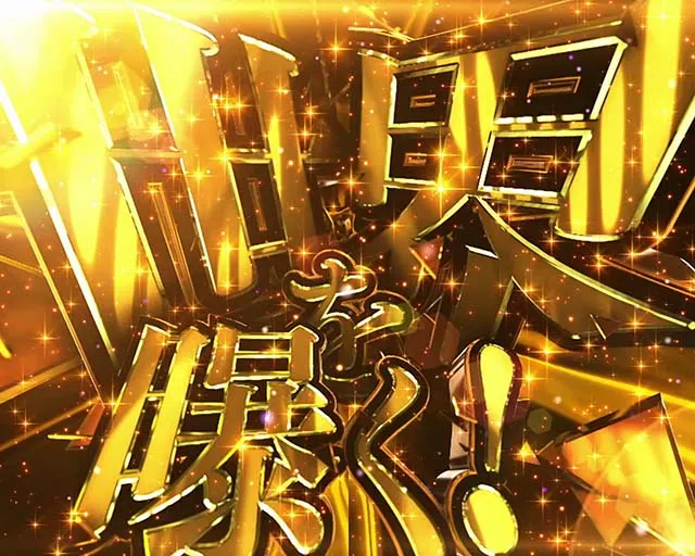 Lパチスロ 革命機ヴァルヴレイヴ2ヴヴヴ2決戦ボーナス