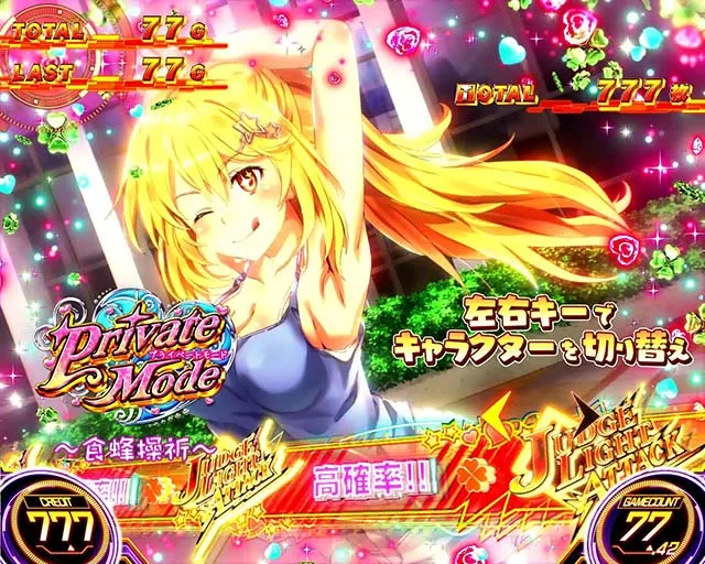 スマスロとある科学の超電磁砲2レールガン2プライベートモード