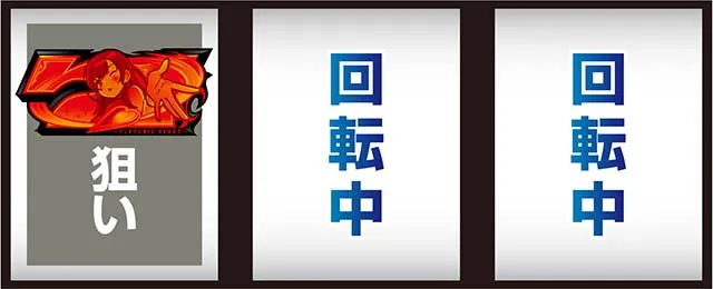 L絶対衝激4スマスロ打ち方
