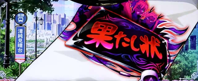 L絶対衝激4スマスロ絶対領域
