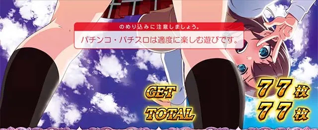 L絶対衝激4ボーナス終了画面