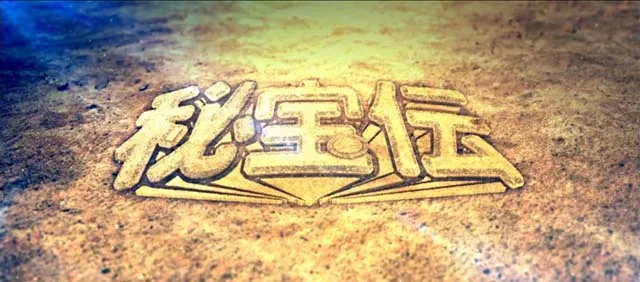 スマスロ秘宝伝アイキャッチ
