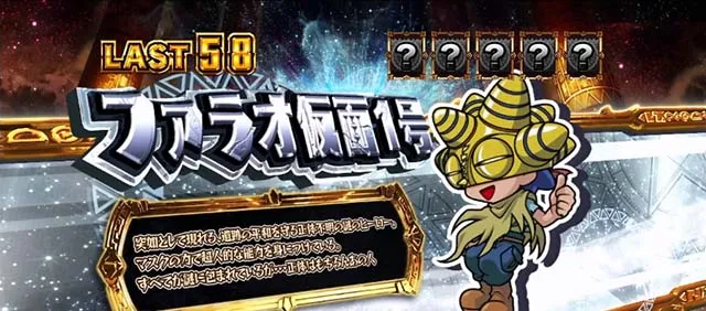 スマスロ秘宝伝REGキャラ紹介