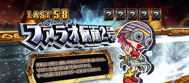 スマスロ秘宝伝REGキャラ紹介