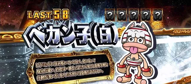 スマスロ秘宝伝REGキャラ紹介