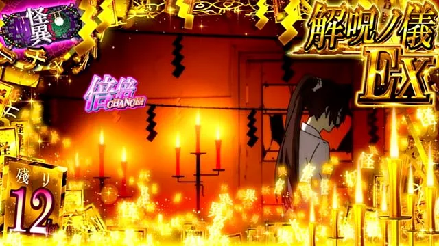 スマスロ化物語解呪ノ儀EX