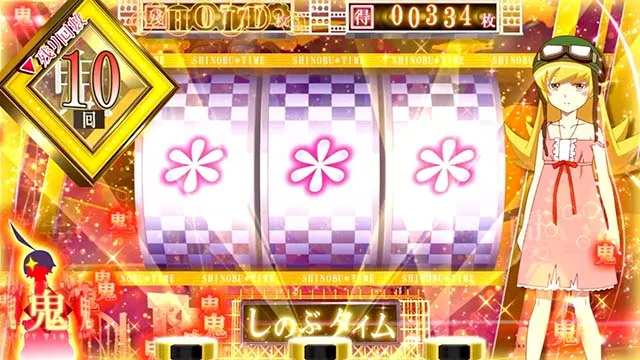 スマスロ化物語しのぶハッピータイム