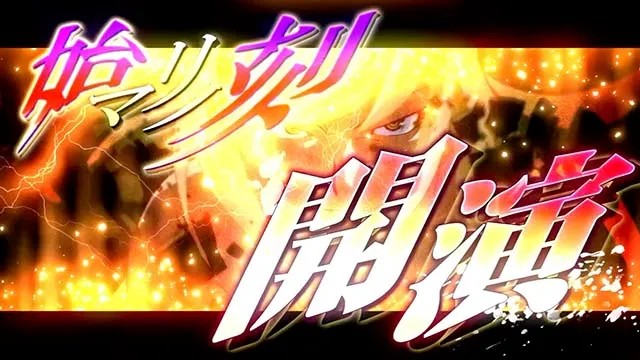 スマスロ化物語ロングフリーズ